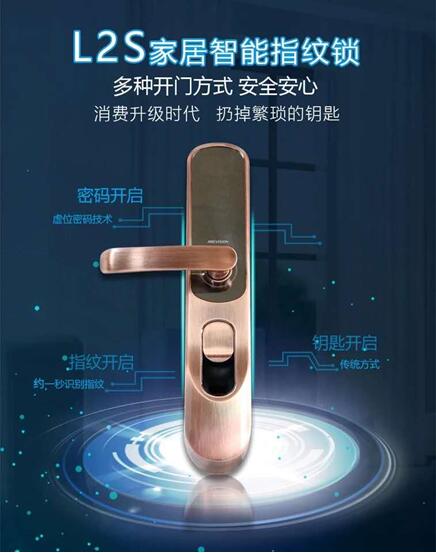 海(hǎi)康L2S指紋鎖
